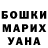 Бошки Шишки VHQ Margaret Simmons