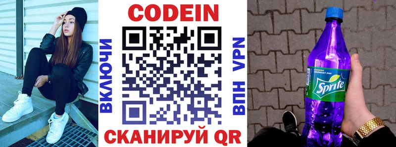 Кодеин Purple Drank  Купить закладки  Луга 